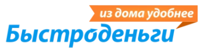 Быстроденьги
